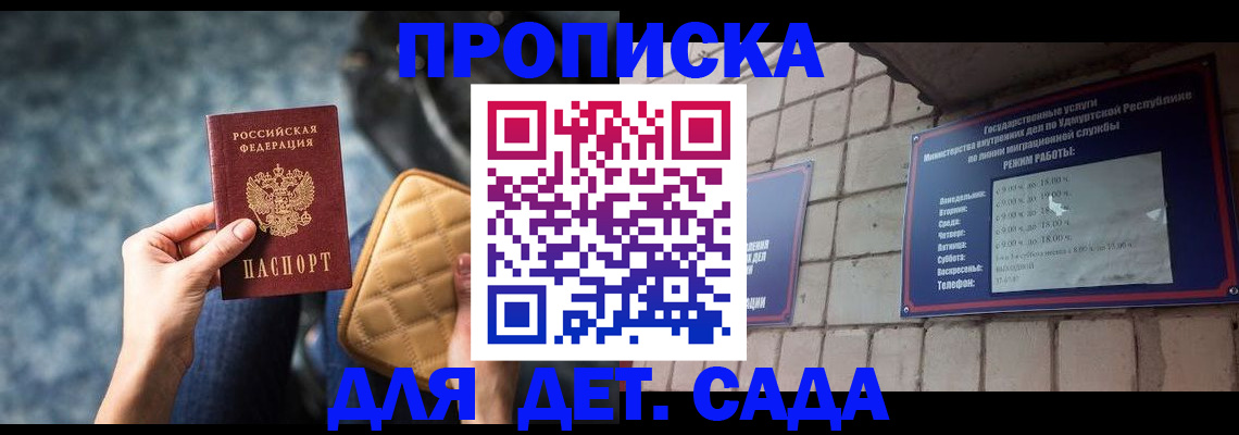 прописка штамп в Майкопе